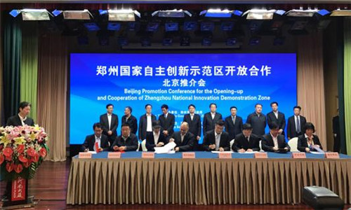 鄭洛國(guó)家自主創(chuàng)新示范區(qū)對(duì)接會(huì)