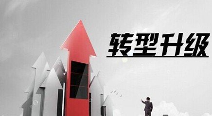 “十三五”轉(zhuǎn)型升級(jí)：把握趨勢(shì)迎接挑戰(zhàn)