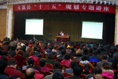 大荔縣舉辦宏觀經(jīng)濟和“十三五”規(guī)劃編制專題講座