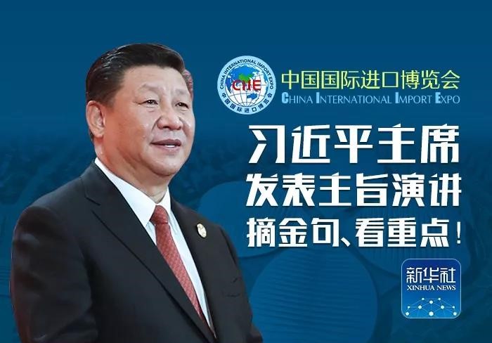 習近平主席發(fā)表主旨演講 摘金句、看重點！