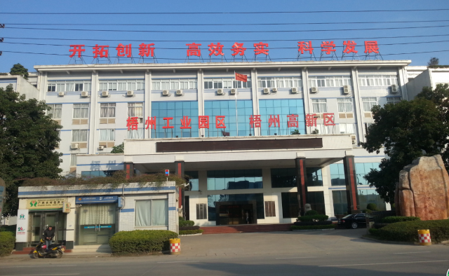 梧州：創(chuàng)新驅(qū)動(dòng)爭(zhēng)創(chuàng)國(guó)家級(jí)高新區(qū)