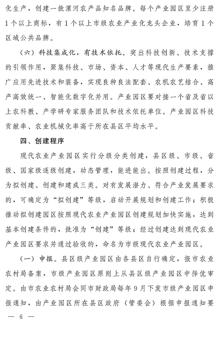 最高獎補200萬元，漯河發文支持現代農業產業園區創建