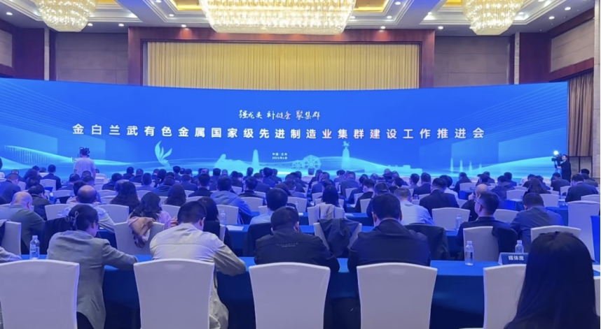 我院院長李文輝受邀參加金白蘭武有色金屬國家級先進制造業(yè)集群建設(shè)工作推進